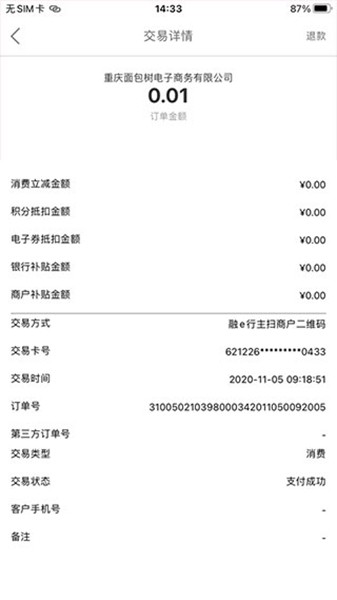 工银商户之家 安卓最新版v2.3.9